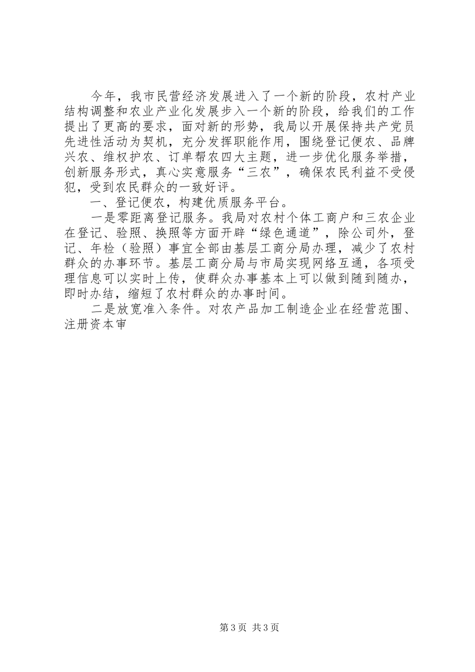 市工商局落实优化经济发展环境决定的整改报告 _第3页