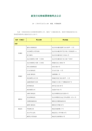 新发行纪特邮票销售网点公示