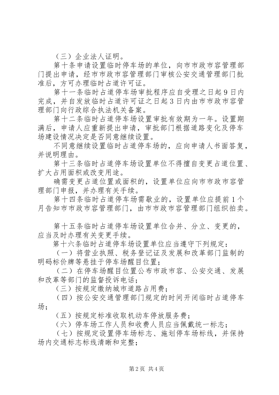 临时占道停车场规章制度_第2页