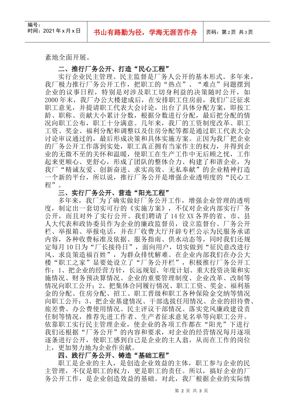 推行厂务公开工作情况的汇报_第2页