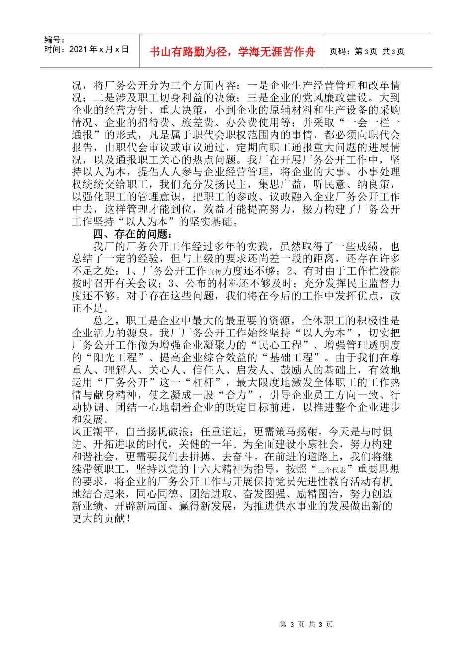 推行厂务公开工作情况的汇报_第3页