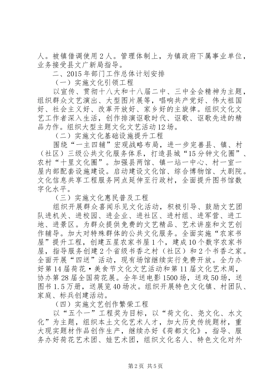 调研文化工作汇报材料 _第2页
