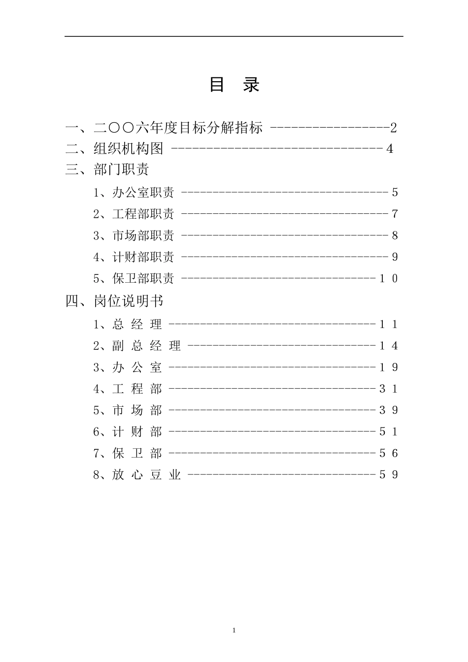 烟台XX房地产开发有限公司部门职责和岗位说明书（DOC67）aam_第2页