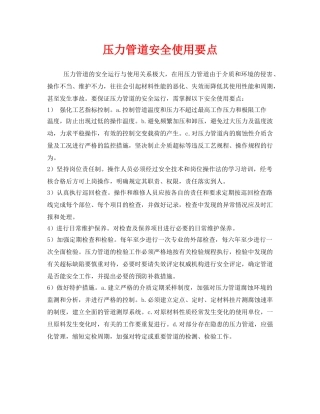 《安全管理》之压力管道安全使用要点 