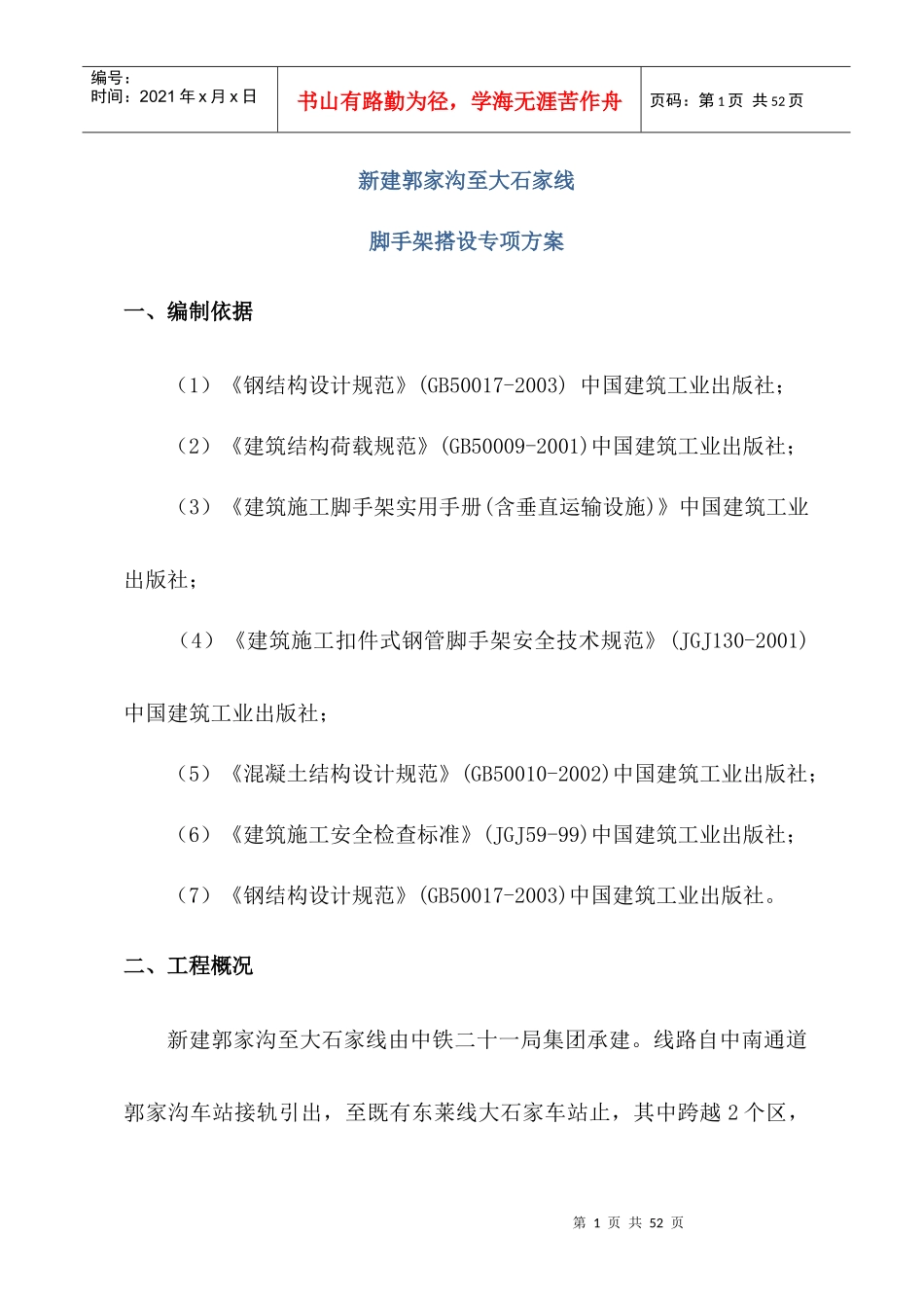 脚手架搭设专项施工方案培训资料_第3页