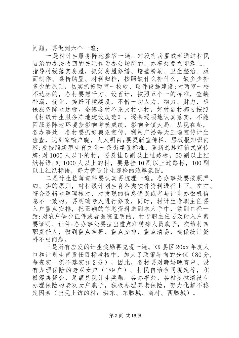 计划生育年终考核迎检会上的讲话_第3页