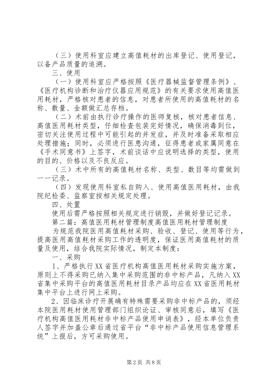 高值医用耗材管理规章制度细则_第2页