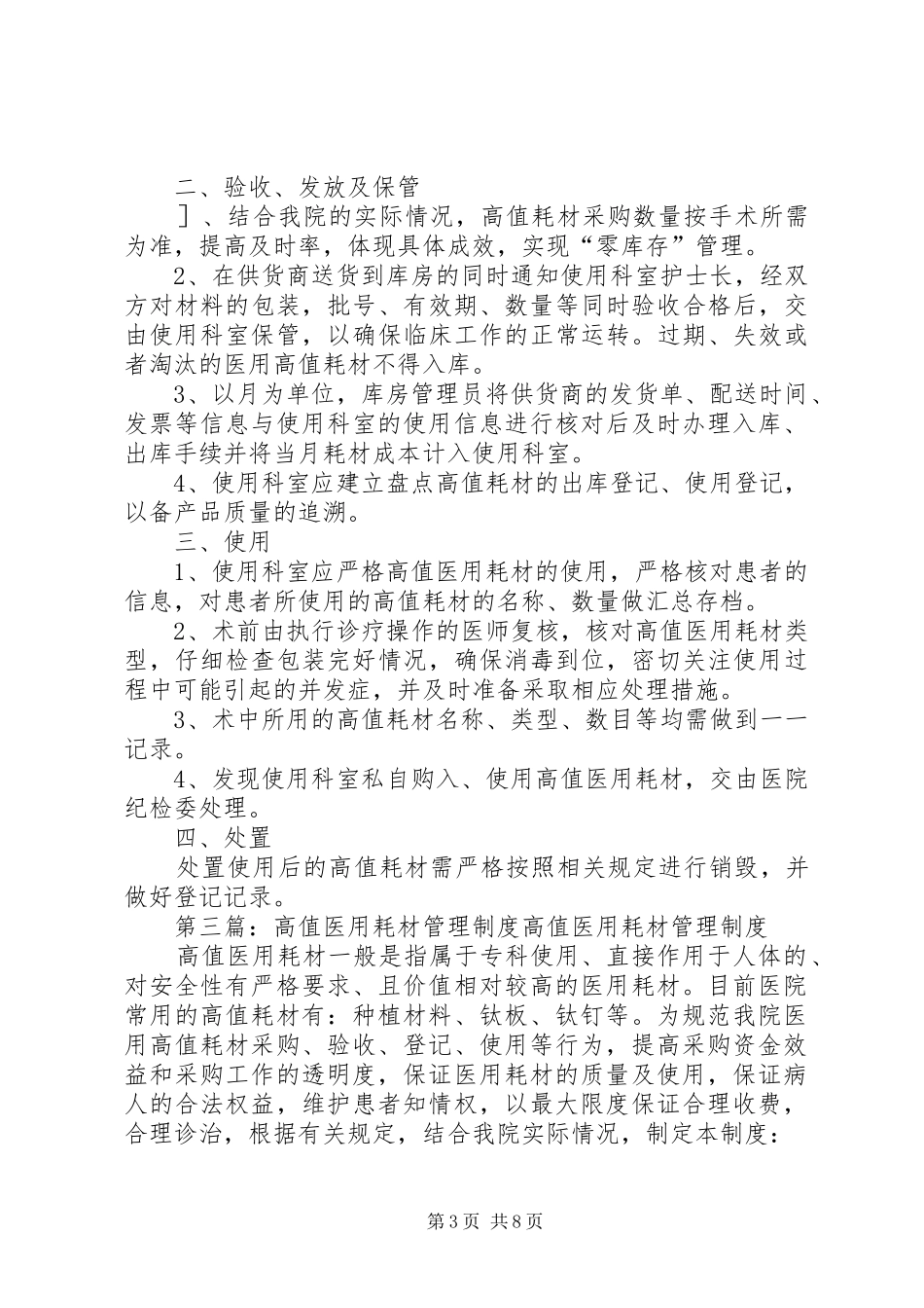 高值医用耗材管理规章制度细则_第3页
