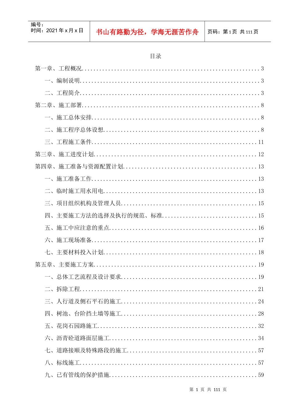 道路施工组织设计方案培训资料_第1页