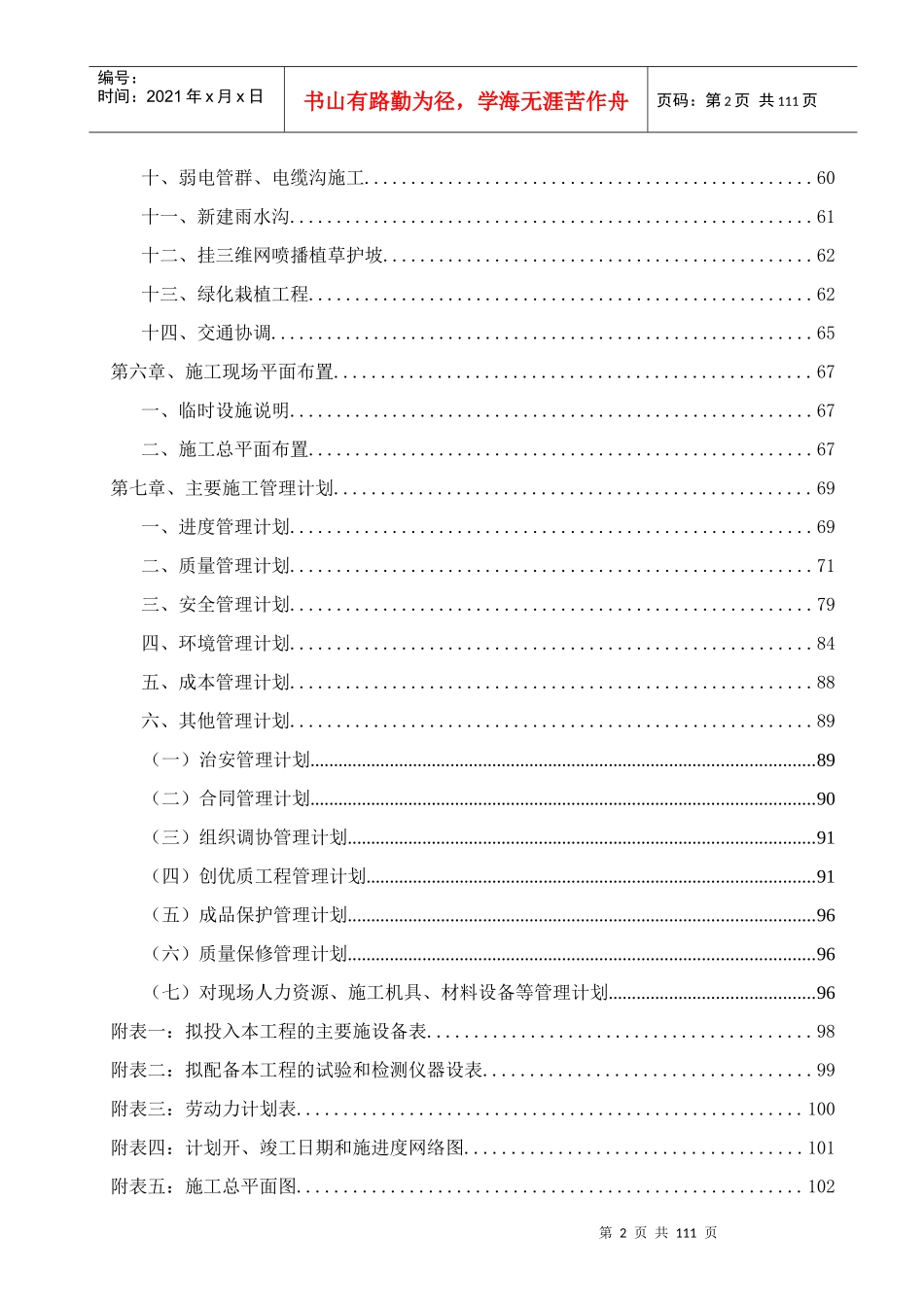 道路施工组织设计方案培训资料_第2页