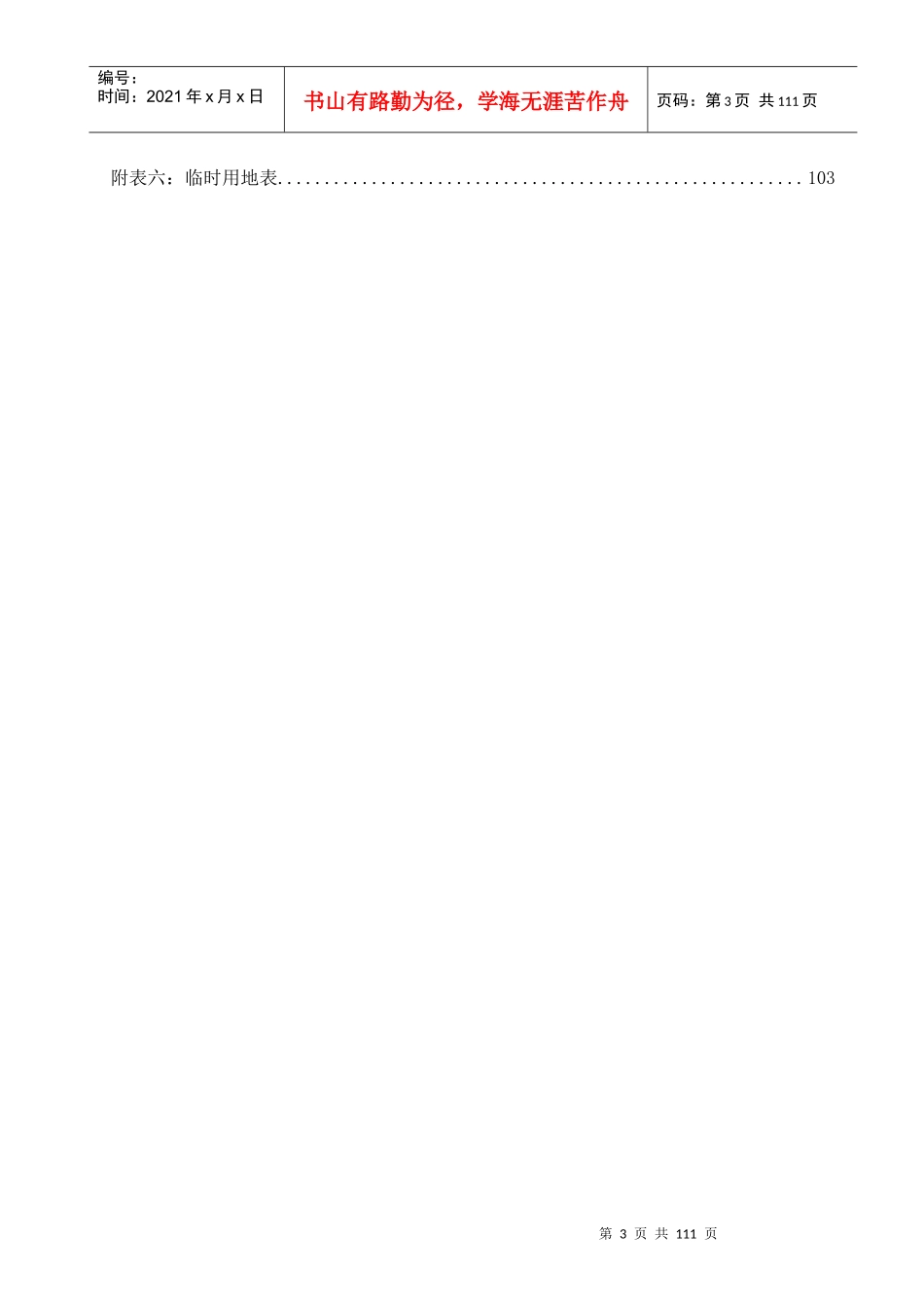 道路施工组织设计方案培训资料_第3页