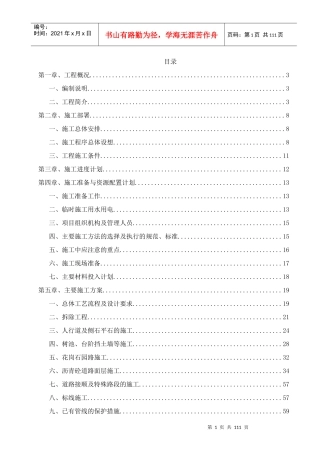 道路施工组织设计方案培训资料