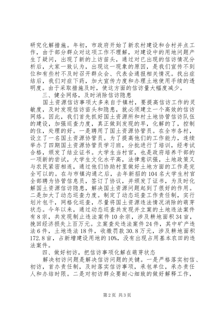 国土资源信访工作报告材料 _第2页