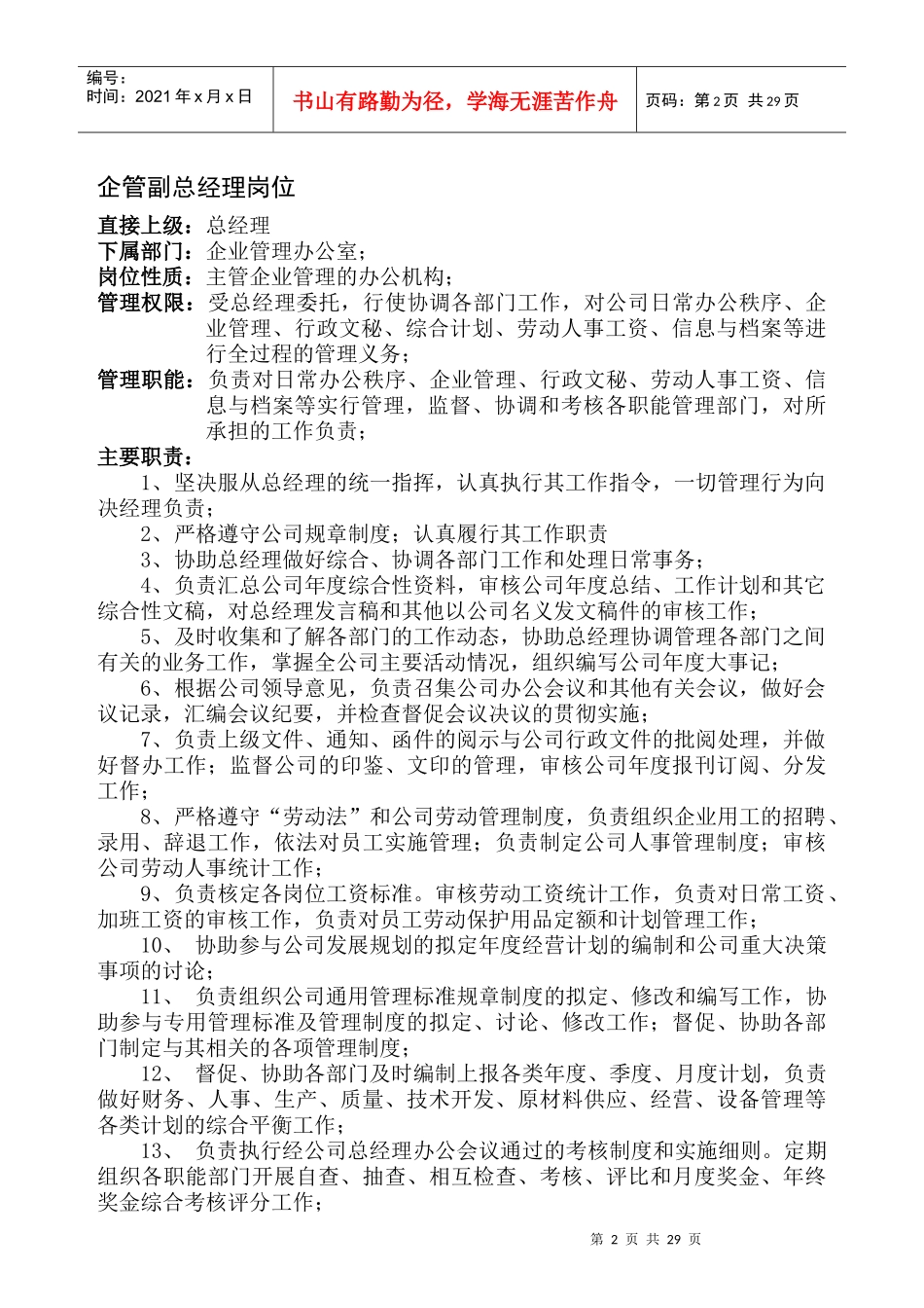 热电集团有限公司主要领导岗位与职能部门岗位职责_第3页