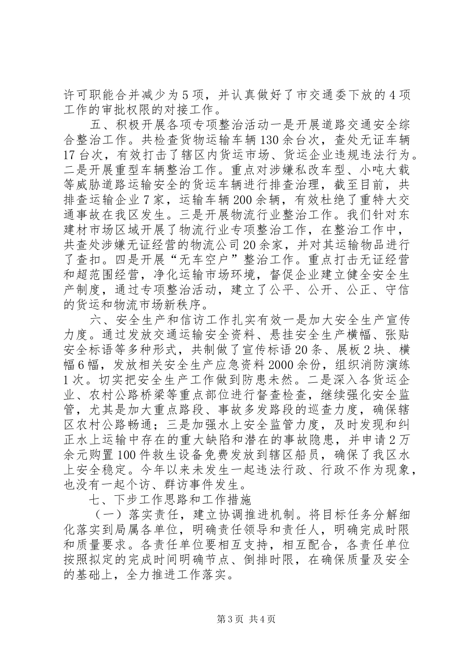 区交通运输局年度工作报告 _第3页
