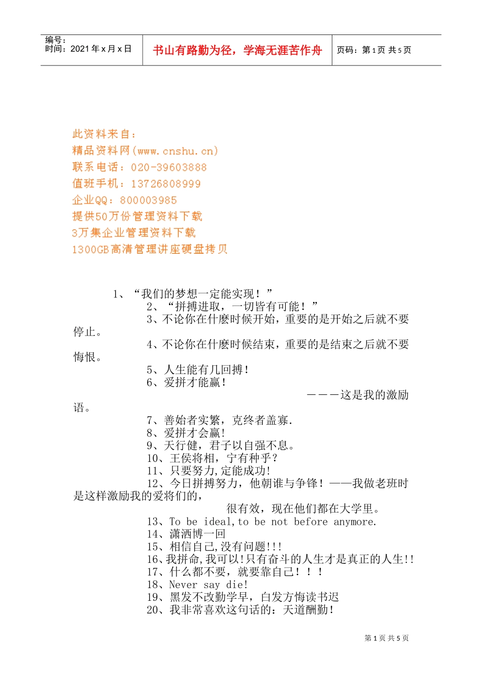 高三激励标语大全_第1页
