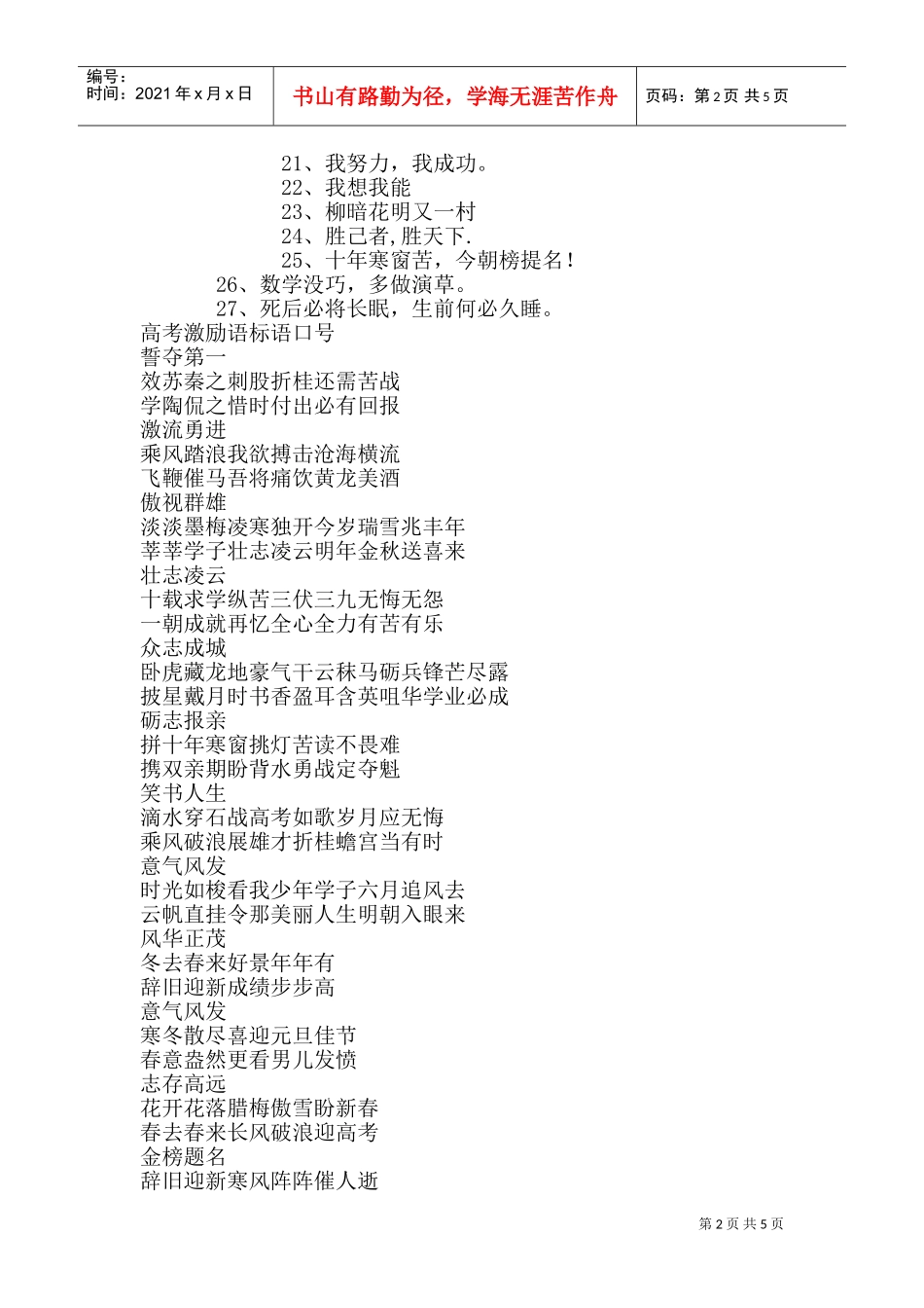 高三激励标语大全_第2页