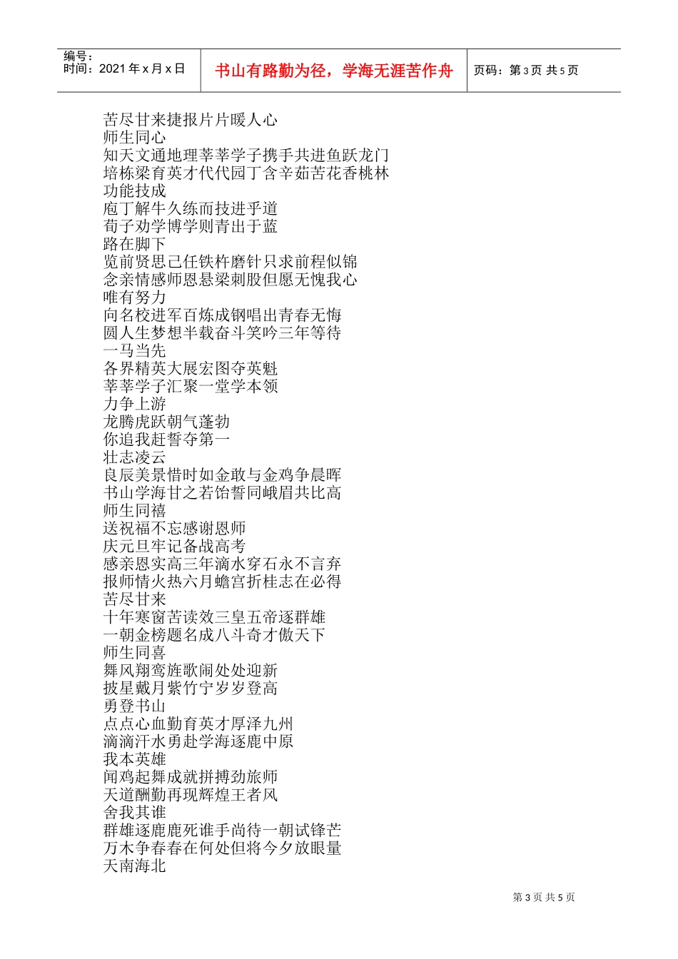 高三激励标语大全_第3页