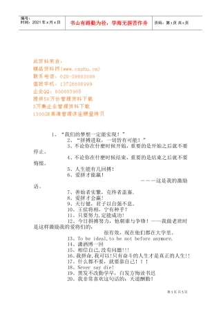 高三激励标语大全