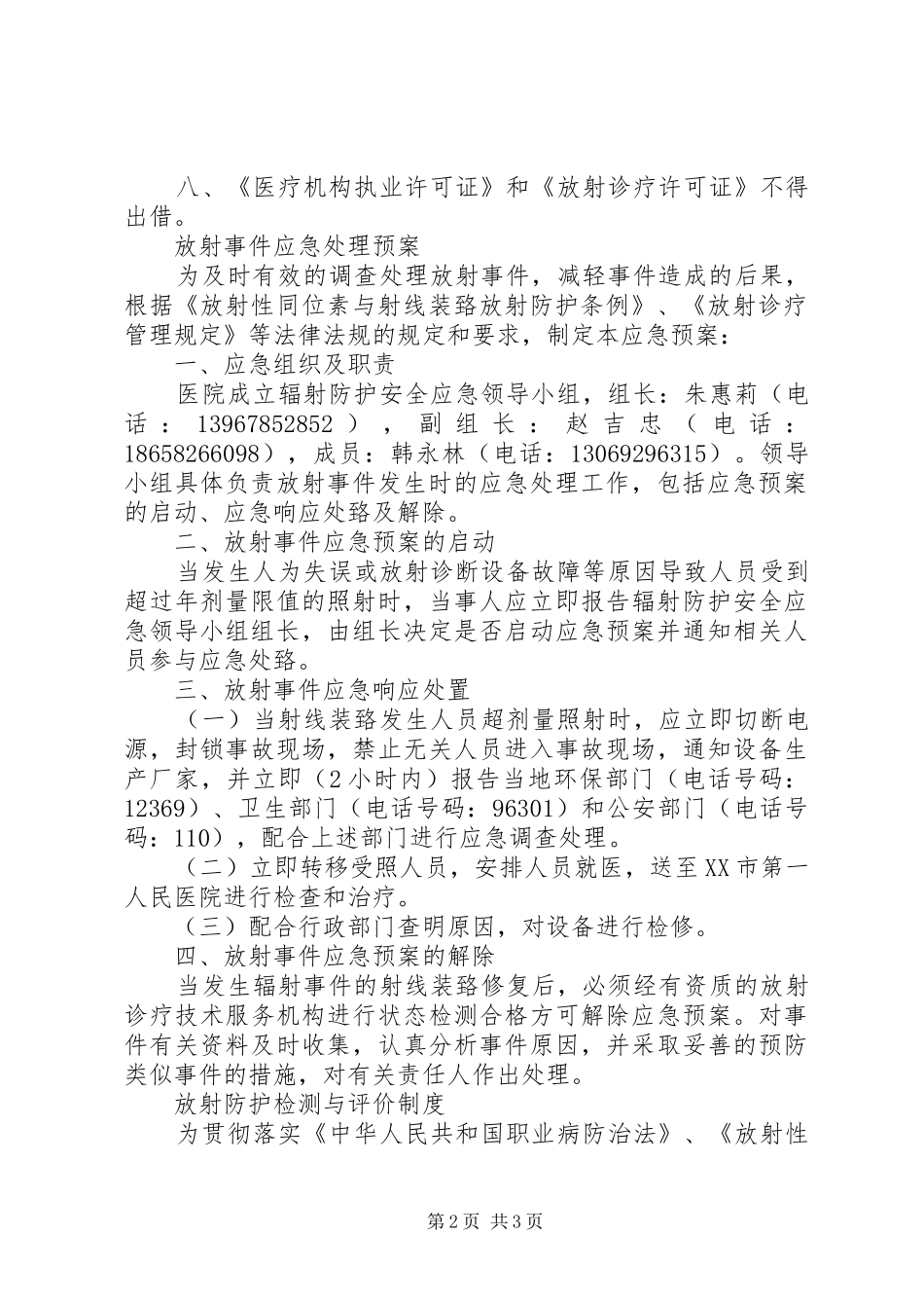 放射诊疗管理规章制度1_第2页