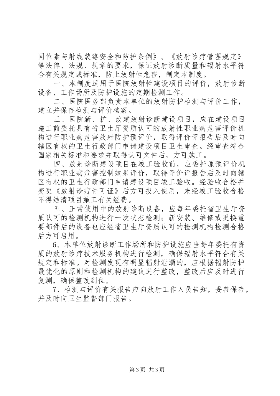 放射诊疗管理规章制度1_第3页