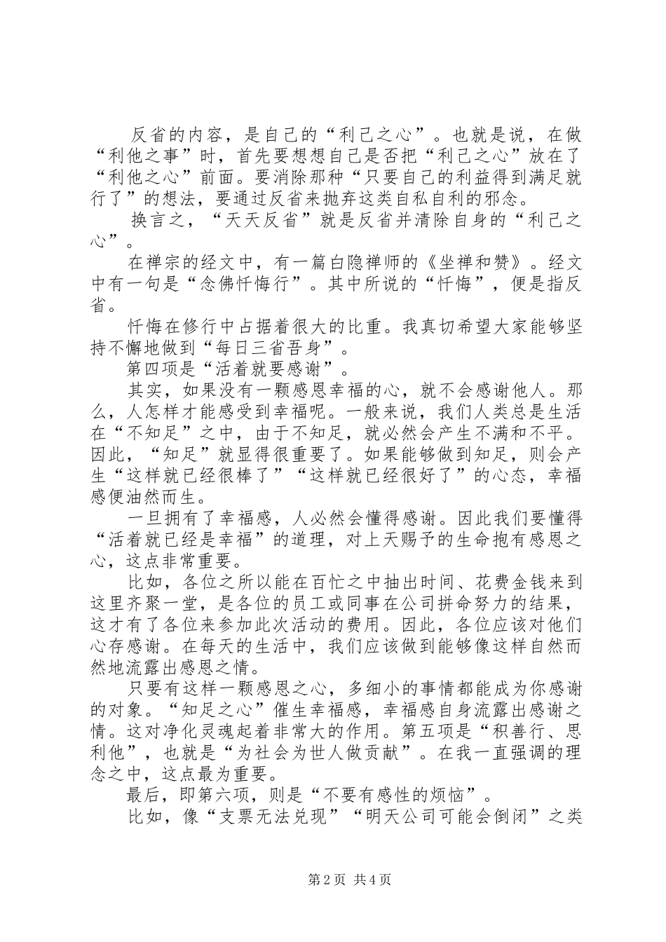 哲学+阿米巴经营方式学习报告 _第2页