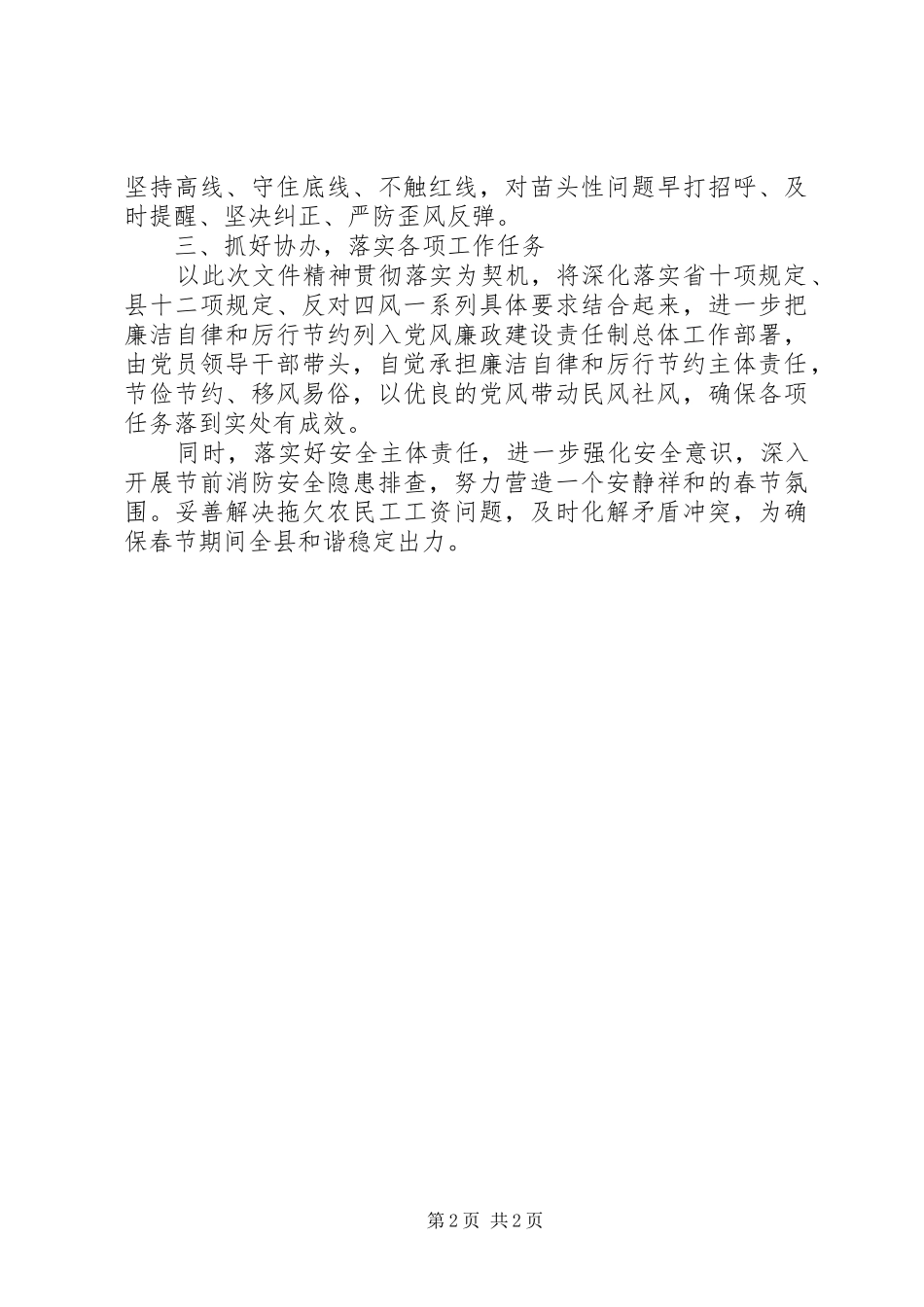 严明纪律加强干部作风建设情况汇报 _第2页