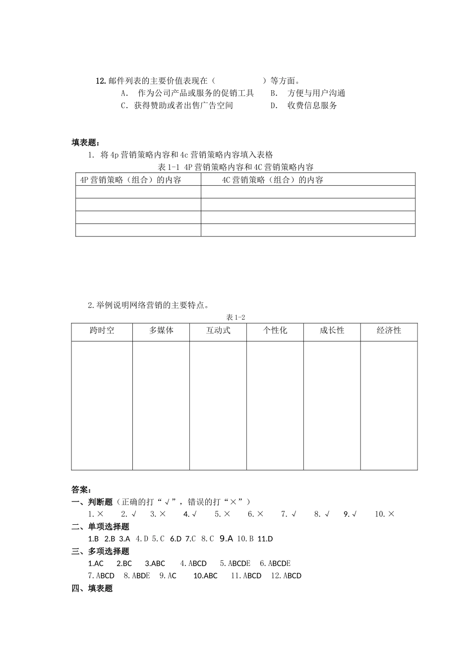 网络营销题库_第3页