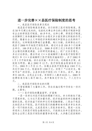 进一步完善县医疗保险规章制度的思考_1