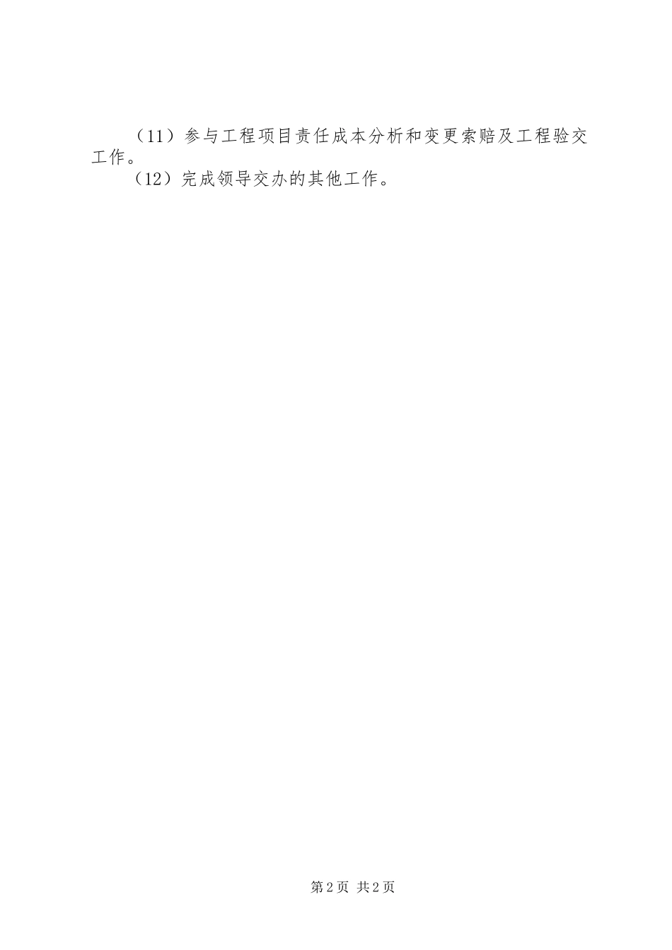 工程部长职责要求[范文模版] _第2页