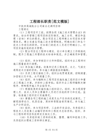 工程部长职责要求[范文模版] 