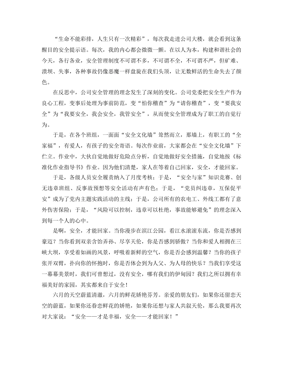 《安全管理文档》之安全——才能回家！ _第2页