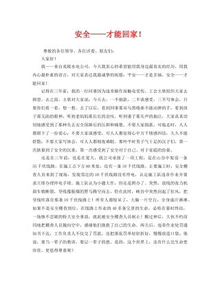 《安全管理文档》之安全——才能回家！ 