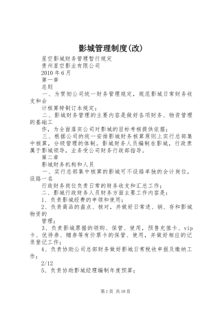 影城管理规章制度(改) (2)