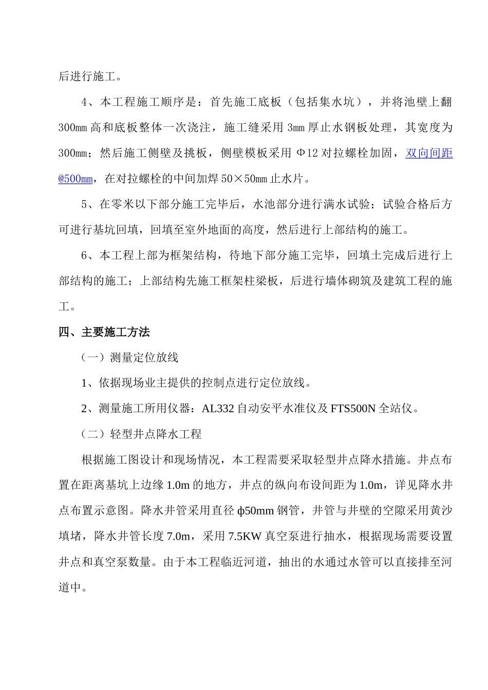 取水泵房施工方案_第2页