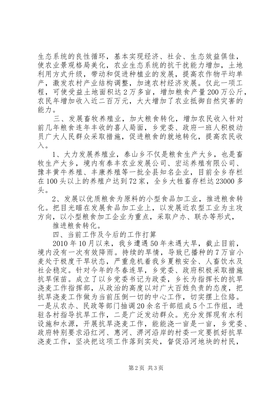 鱼山粮食生产汇报 _第2页