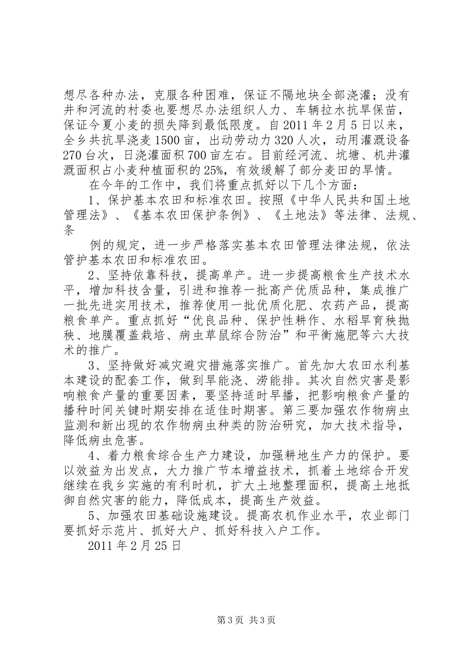 鱼山粮食生产汇报 _第3页