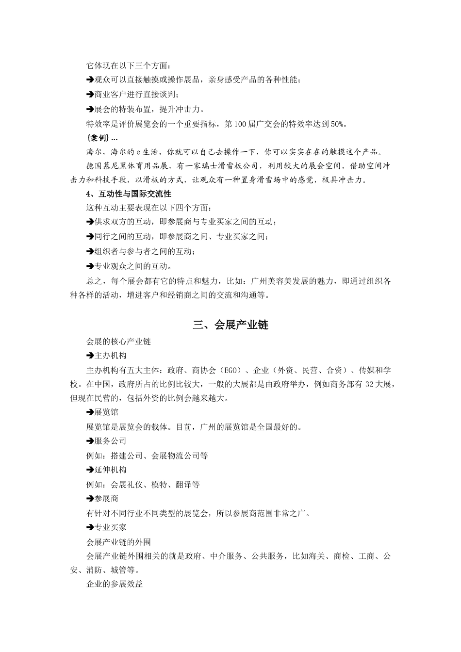 展会营5销技巧_第3页