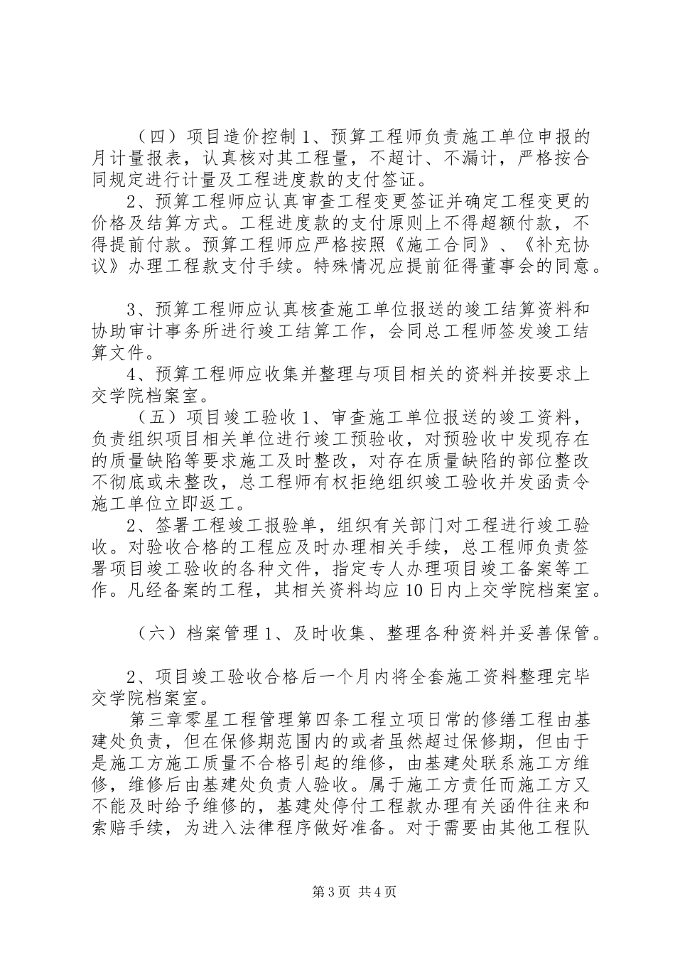 普通高等院校基建管理规章制度_第3页