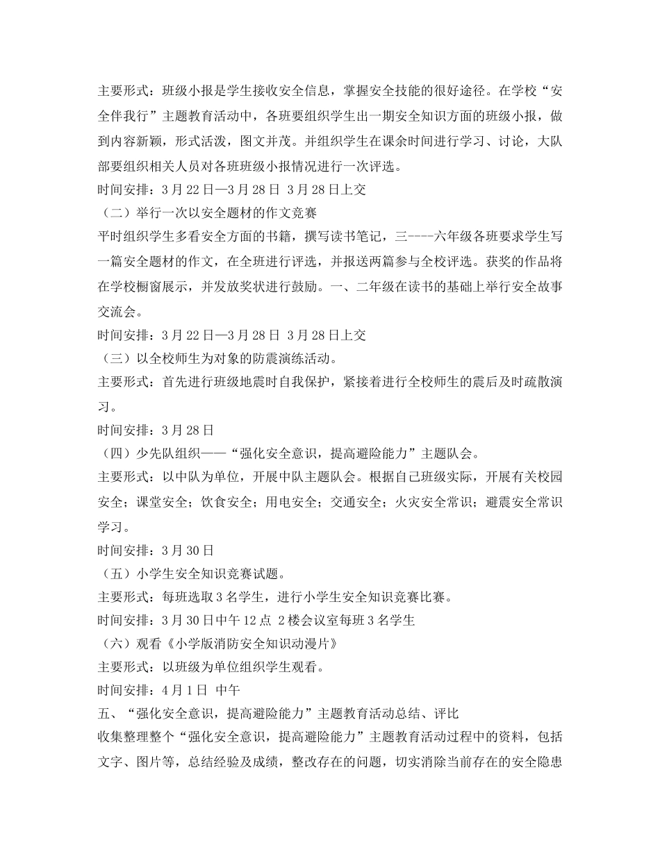 《安全管理文档》之安全生产事故警示教育周活动方案 _第2页