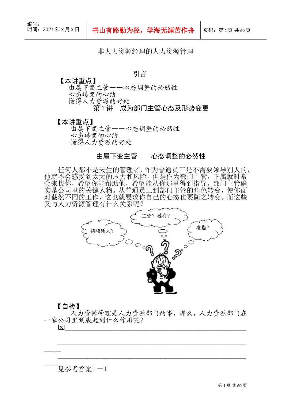 非人力资源经理的人力资源管理培训课件_第1页