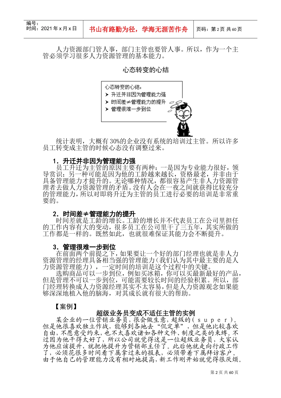 非人力资源经理的人力资源管理培训课件_第2页