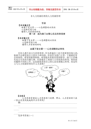 非人力资源经理的人力资源管理培训课件