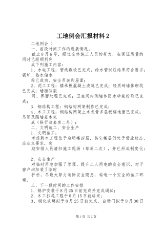 工地例会汇报材料2 (3)