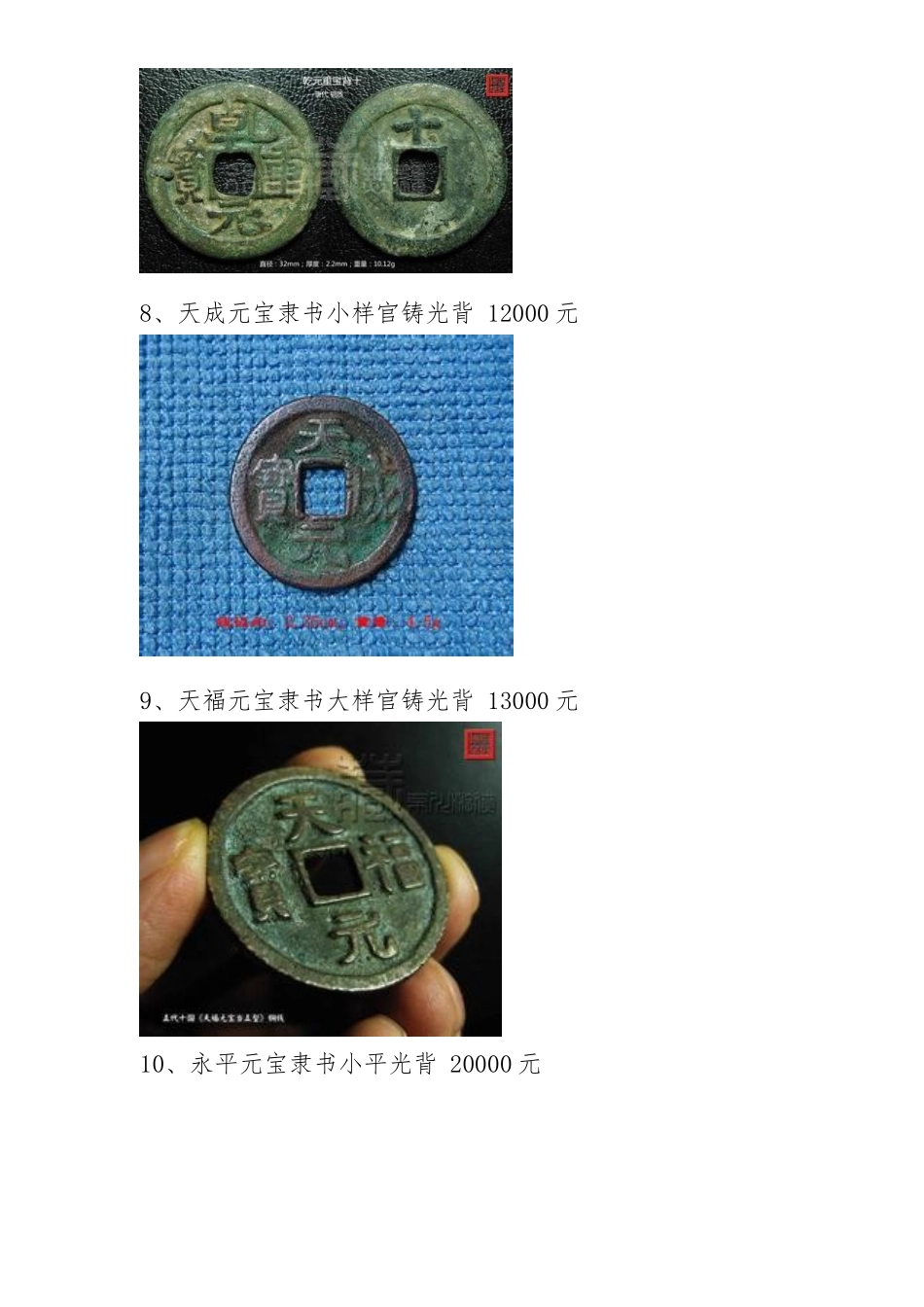 中国古钱币图谱及价格(最全、最新)_第3页