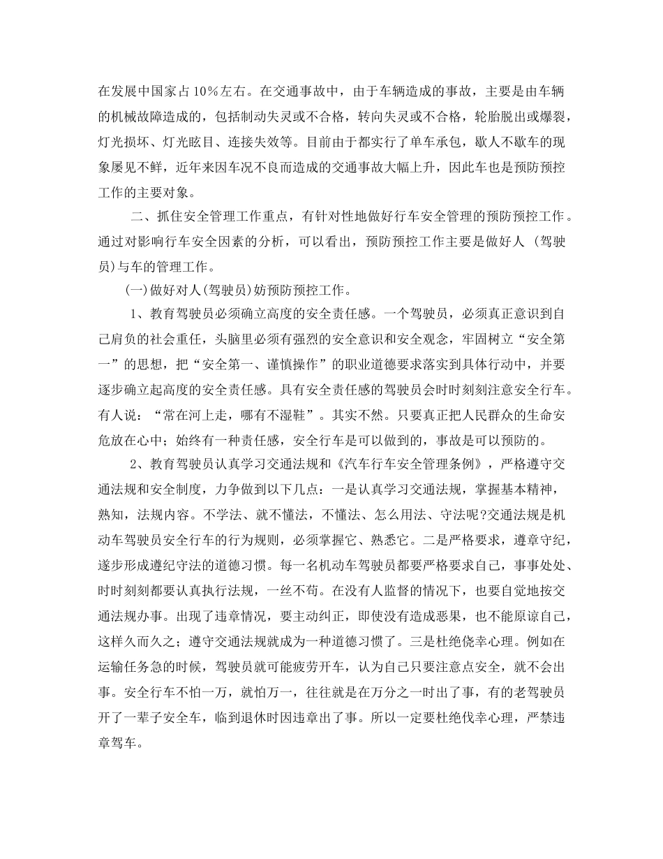 《安全管理》之如何做好行车安全管理的预防预控工作 _第2页
