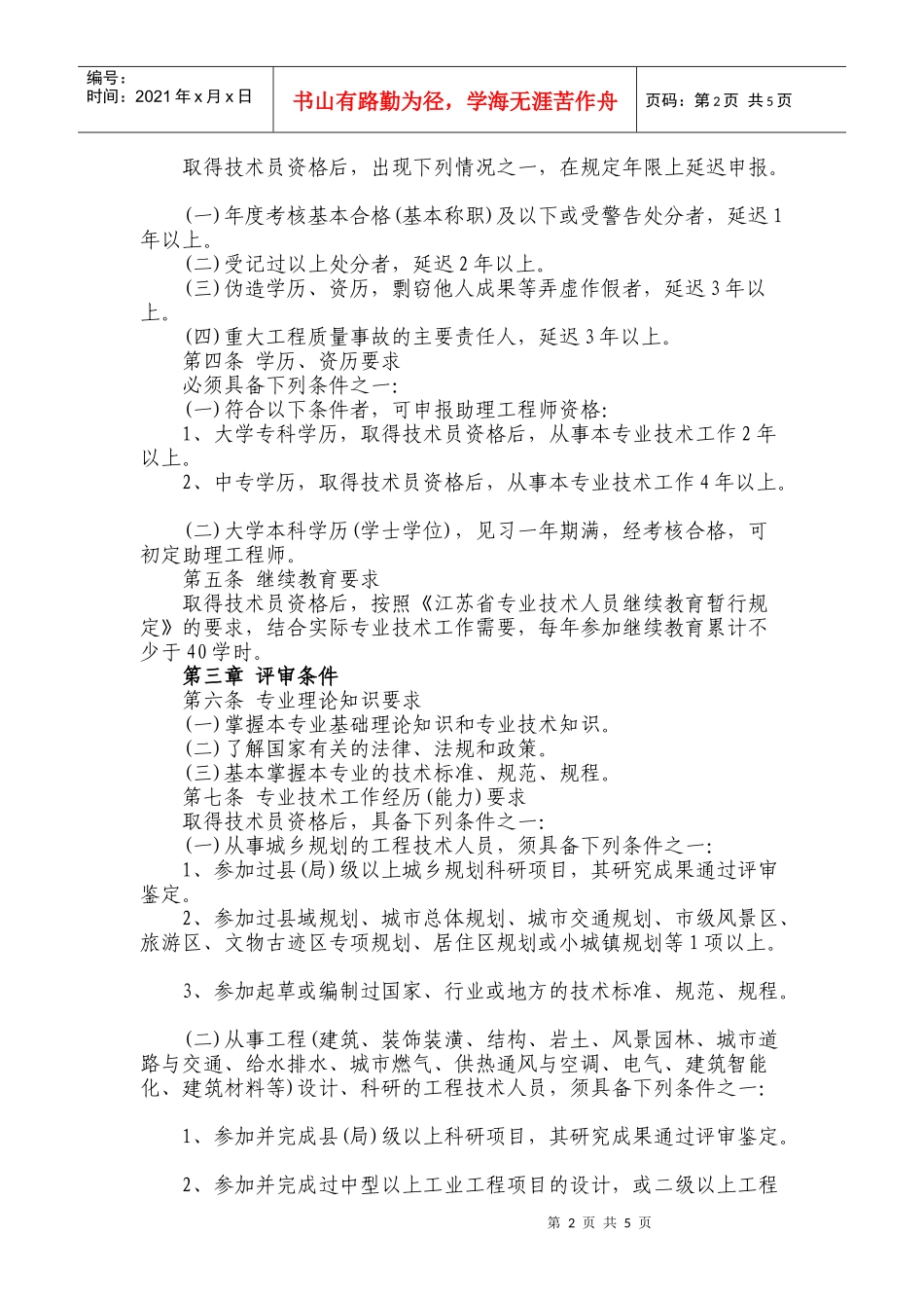 江苏省建设专业助理及技术员资格条件讲义_第2页