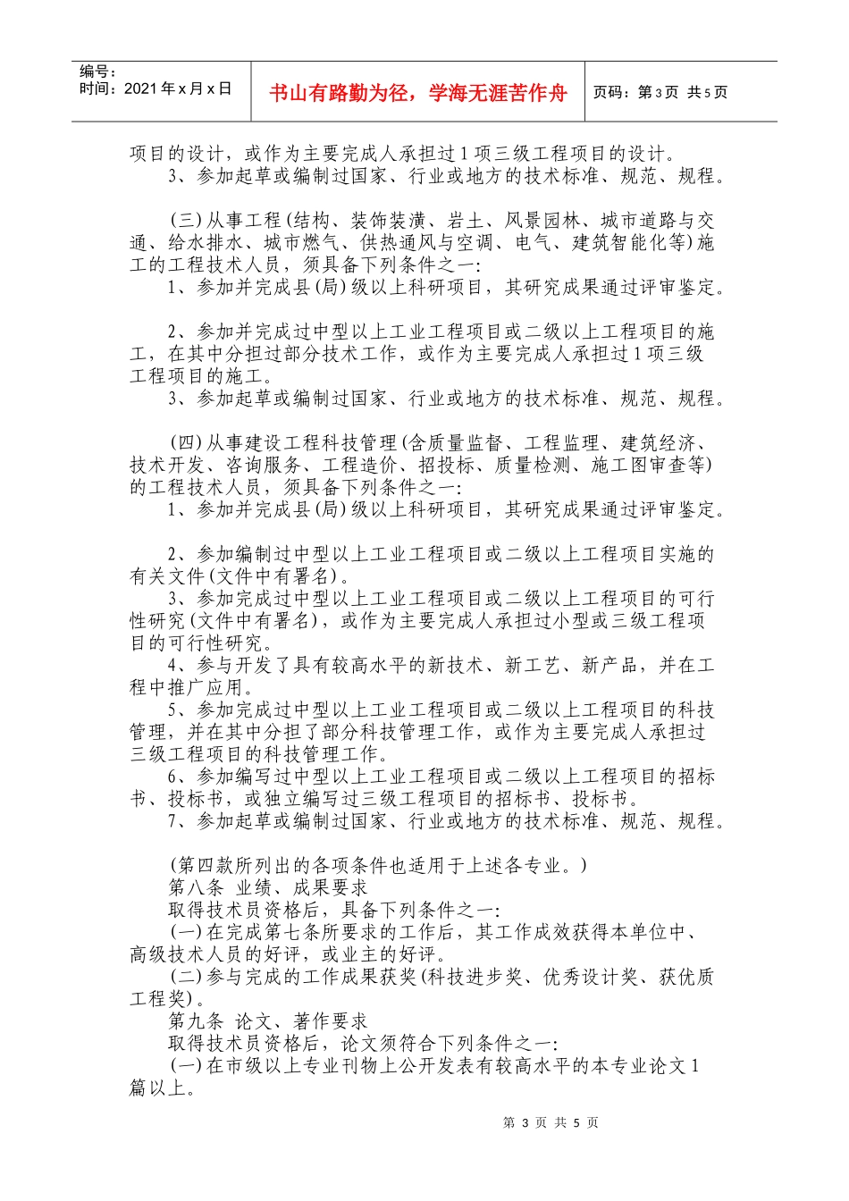 江苏省建设专业助理及技术员资格条件讲义_第3页