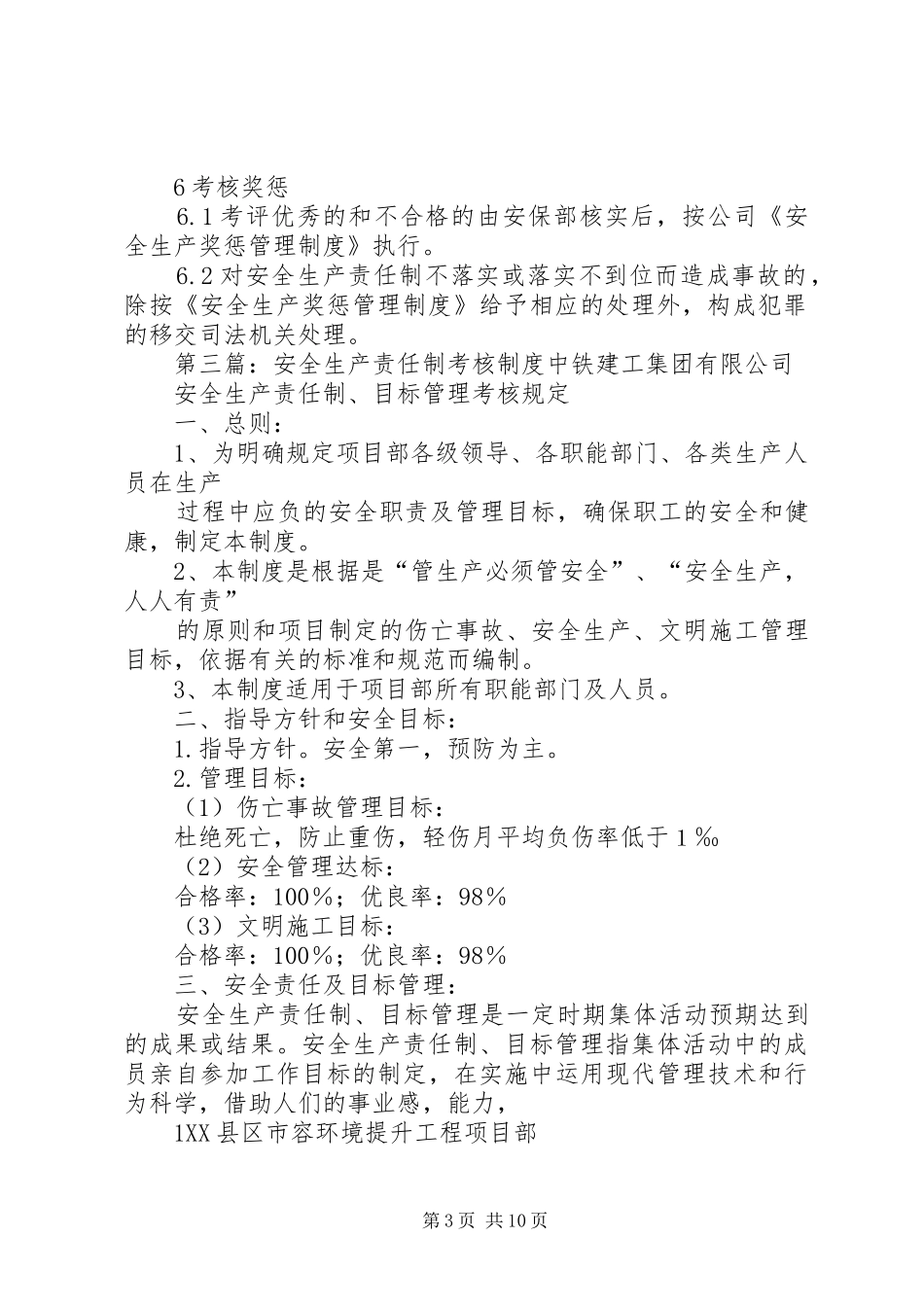 安全生产责任制考核规章制度 _第3页