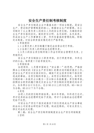 安全生产责任制考核规章制度 